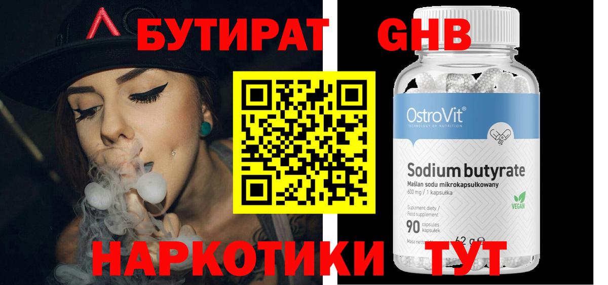 Бутират GHB Минеральные Воды