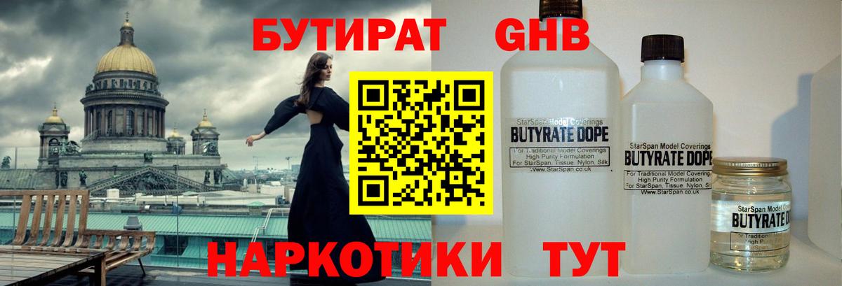 Минеральные Воды  Бутират вода  Вход с VPN 