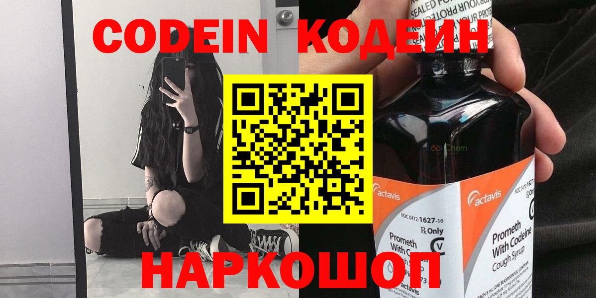 Кодеиновый сироп Lean Purple Drank  Кодеиновый сироп Lean Purple Drank  Минеральные Воды  Вход с VPN 