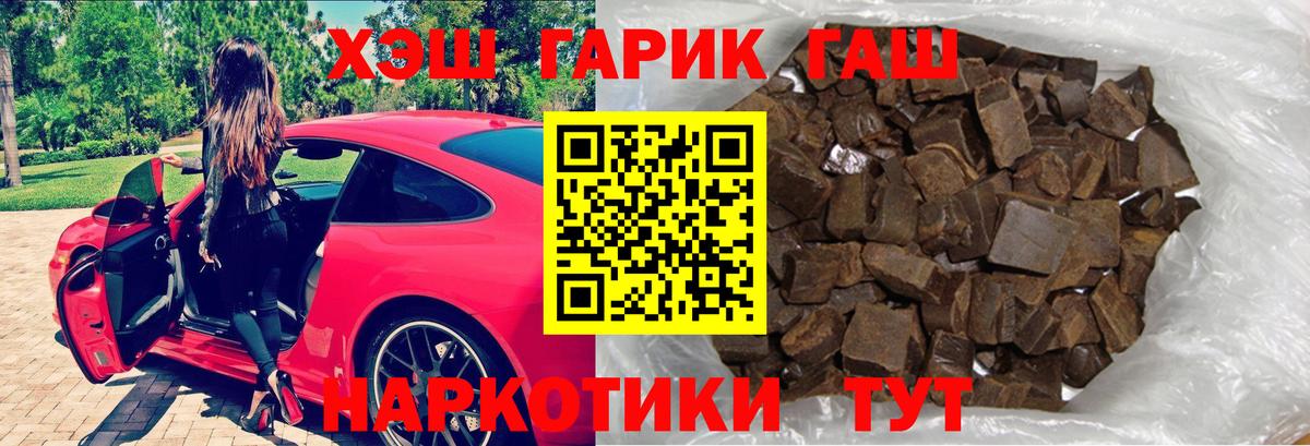 ГАШ хэш Минеральные Воды