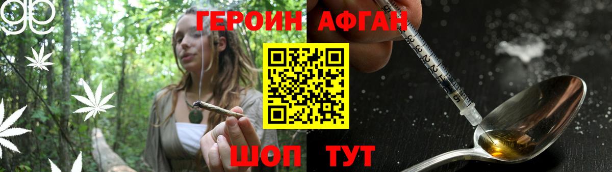 ГЕРОИН Heroin  Вход с VPN  Минеральные Воды 