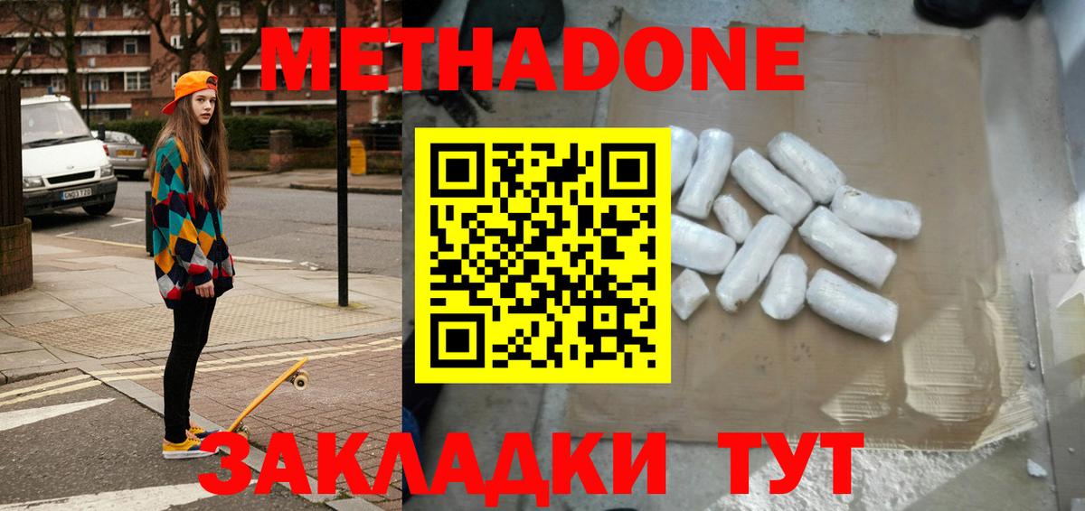 Минеральные Воды  МЕТАДОН белоснежный  Вход с VPN 