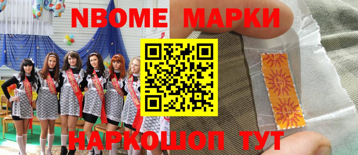 Минеральные Воды  Марки N-bome 1,5мг  Вход с VPN 