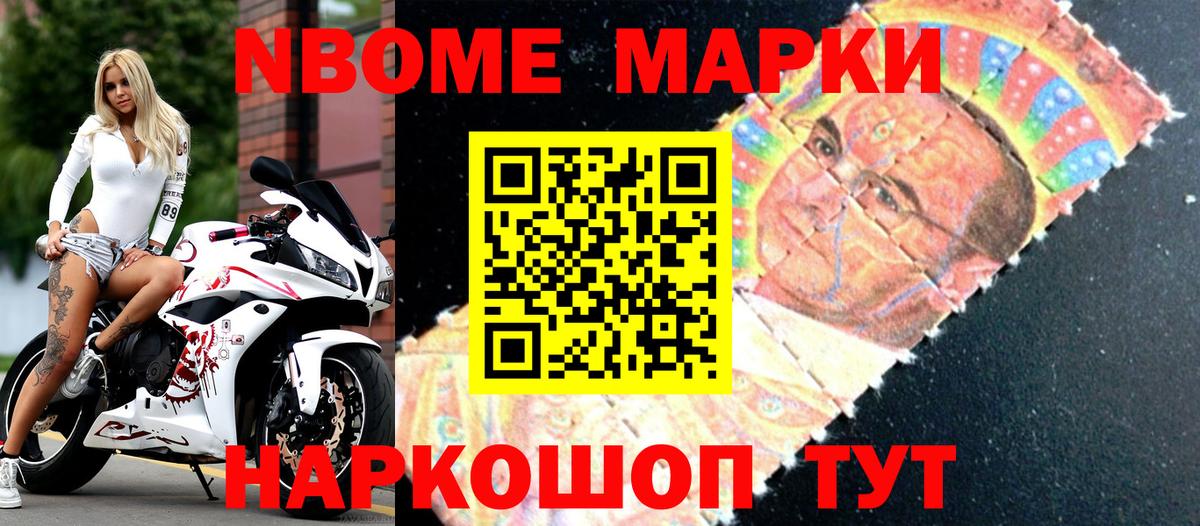 Марки 25I-NBOMe 1,8мг Минеральные Воды